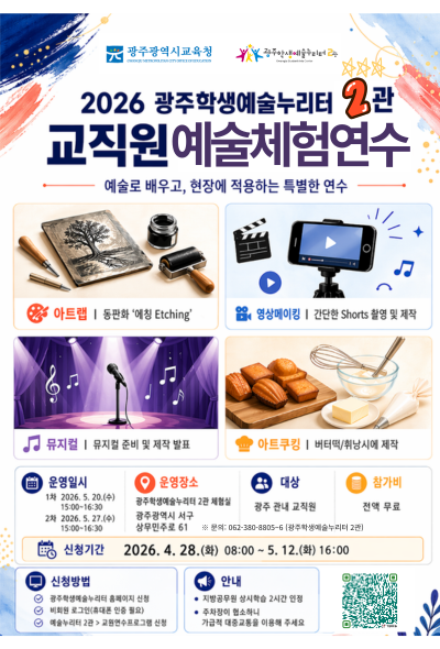 교직원예술체험연수 2관